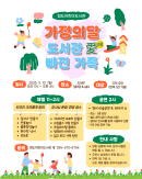 5월 가정의 달 행사