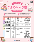 2026 독서의 달 행사