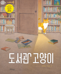 도서관 고양이