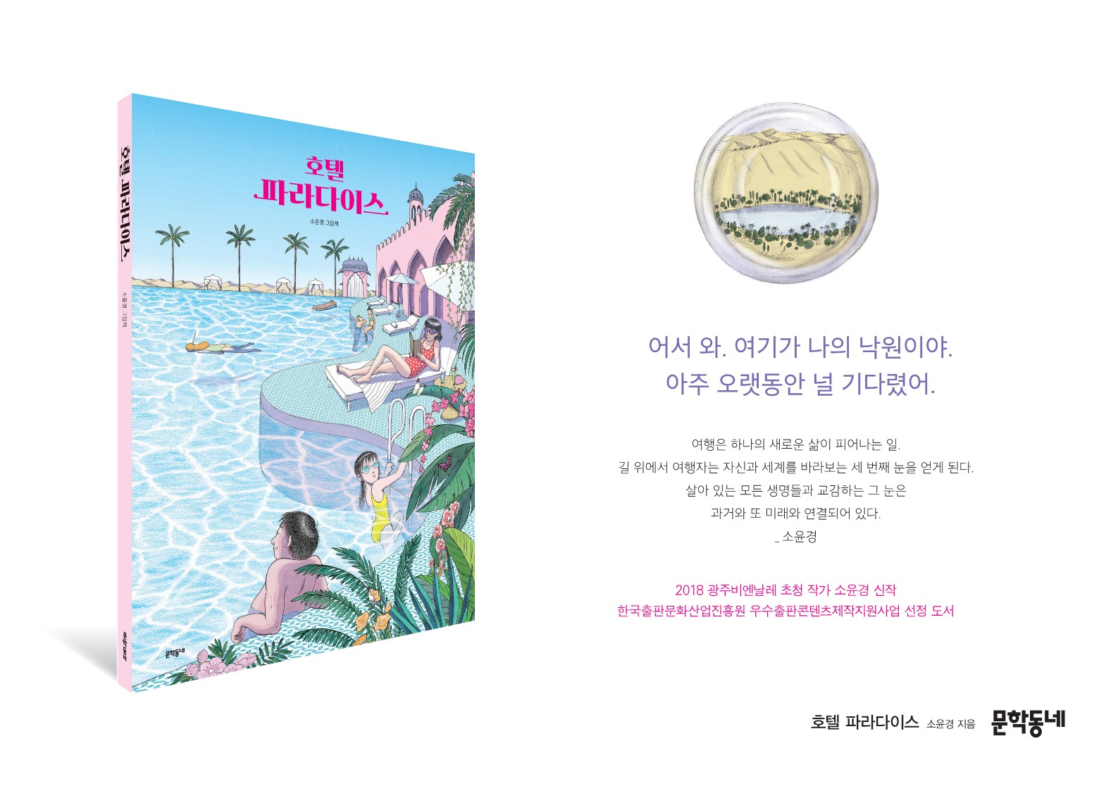 호텔파라이스 원화15